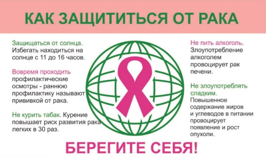 С 3 по 9 февраля  в России проходит неделя профилактики онкологических заболеваний.