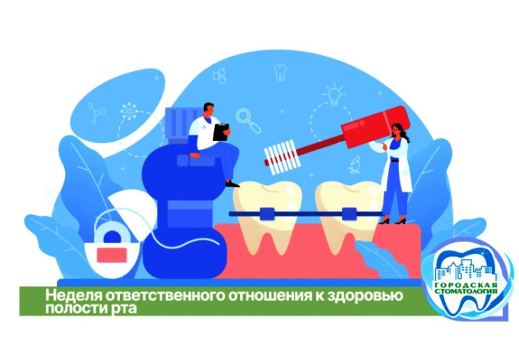 С 17.03. 2025 по 23.03.2025 объявлена Неделя ответственного отношения к здоровью полости рта..