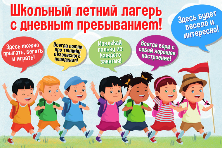Открытие пришкольного лагеря.