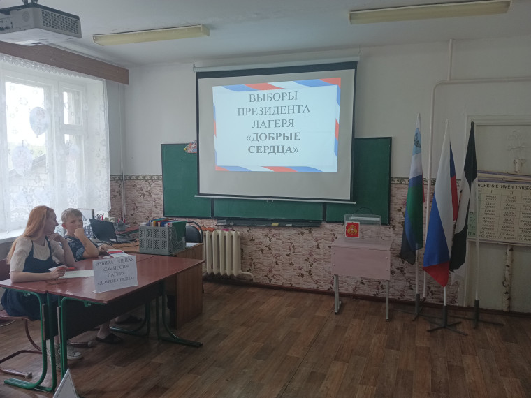 Выборы Президента пришкольного лагеря «Добрые сердца».