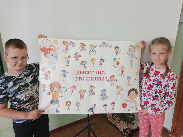 «Движение - это жизнь»..